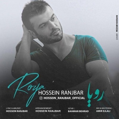 دانلود  حسین رنجبر به نام رویا  آهنگ  حسین رنجبر به نام رویا متن   حسین رنجبر به نام رویا اهنگ  حسین رنجبر به نام رویا اهنگ جدید  حسین رنجبر به نام رویا آهنگ جدید  حسین رنجبر به نام رویا بنر حسین رنجبر به نام رویا پوستر حسین رنجبر به نام رویا download ahange jadide matne Hossein Ranjbar - Roya