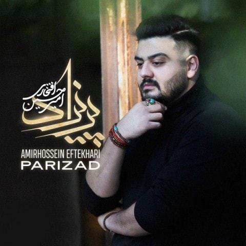دانلود  امیرحسین افتخاری پریزاد آهنگ  امیرحسین افتخاری پریزاد متن   امیرحسین افتخاری پریزاد اهنگ  امیرحسین افتخاری پریزاد اهنگ جدید  امیرحسین افتخاری پریزاد آهنگ جدید  امیرحسین افتخاری پریزاد بنر امیرحسین افتخاری پریزاد پوستر امیرحسین افتخاری پریزاد download ahange jadide matne Amirhossein Eftekhari - Parizad