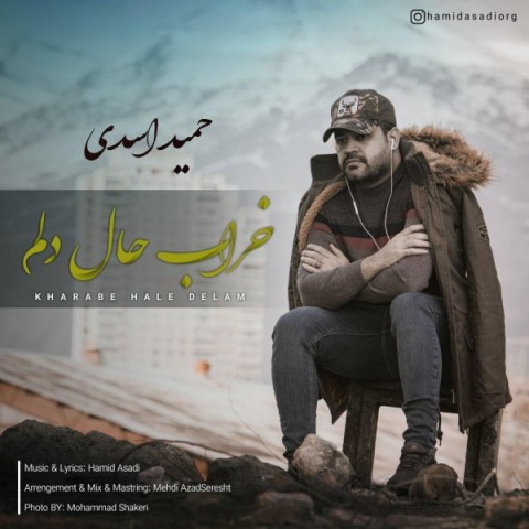 دانلود  حمید اسدی به نام خراب حال دلم آهنگ  حمید اسدی به نام خراب حال دلم متن   حمید اسدی به نام خراب حال دلم اهنگ  حمید اسدی به نام خراب حال دلم اهنگ جدید  حمید اسدی به نام خراب حال دلم آهنگ جدید  حمید اسدی به نام خراب حال دلم   بنر حمید اسدی به نام خراب حال دلم پوستر حمید اسدی به نام خراب حال دلم  download ahange jadide matne Hamid Asadi - Kharabe Hale Delam 